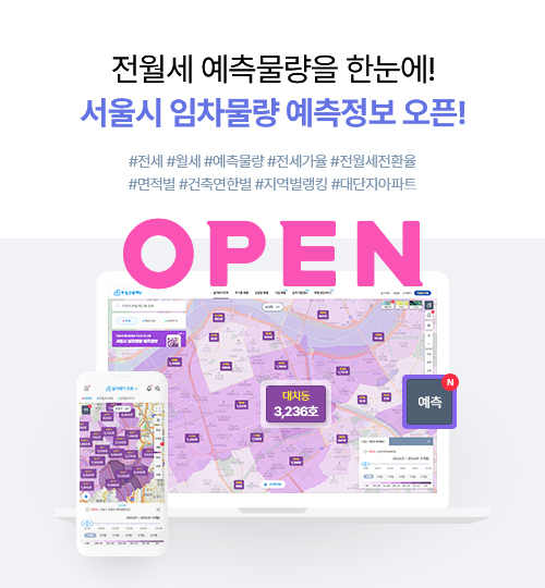 서울시 임차물량 예측정보 오픈